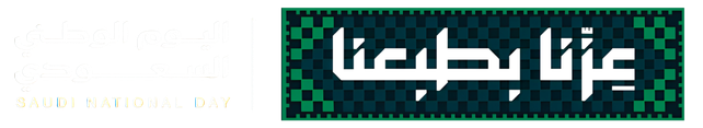 شعار اليوم الوطني السعودي