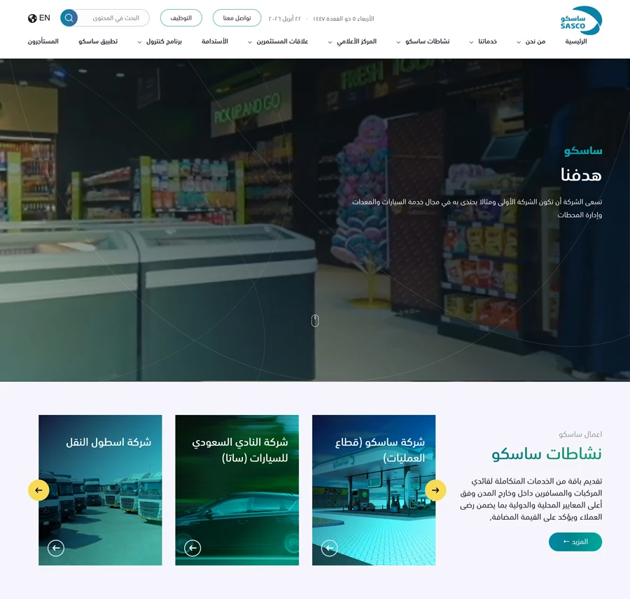 واجهة موقع إلكتروني حديثة تعرض الخدمات والأقسام الرئيسية بتصميم متجاوب.