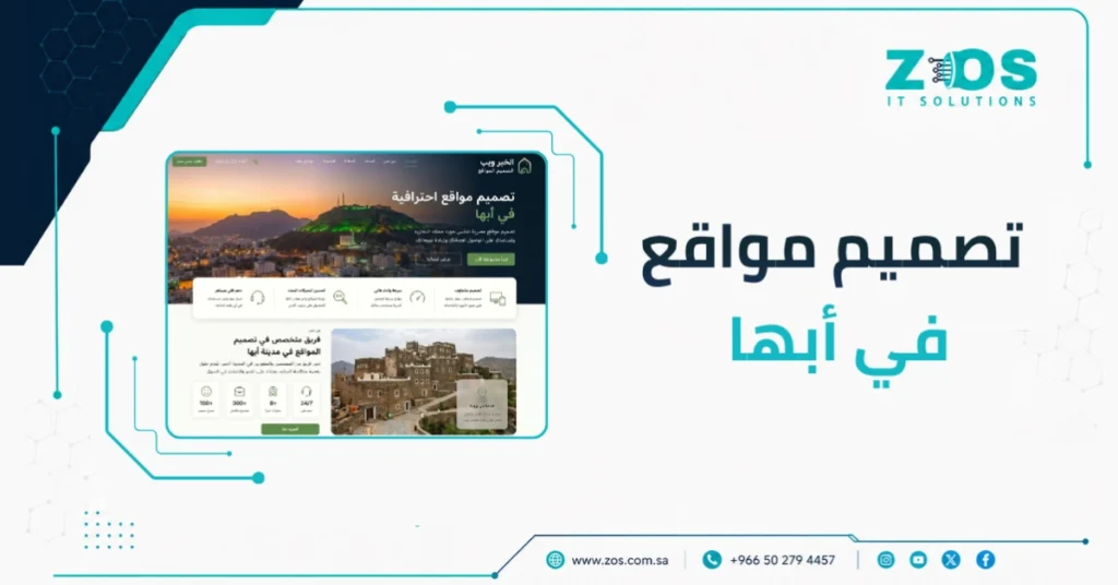 أفضل شركة تصميم مواقع في أبها | خصم خاص لفترة محدودة