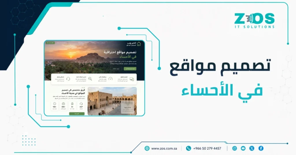 أفضل شركة تصميم مواقع في الأحساء بخصم مميز اليوم