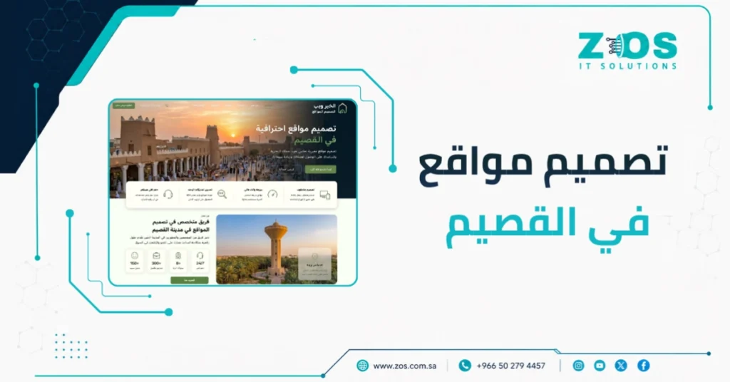 شركة تصميم مواقع في القصيم بأسعار تنافسية