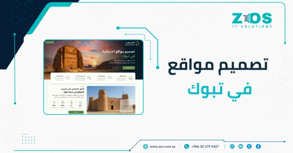أفضل شركة تصميم مواقع في تبوك بأسعار وعروض مميزة
