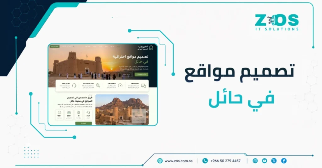 أفضل شركة تصميم مواقع في حائل| بداية قوية لمشروعك بخصم  30%