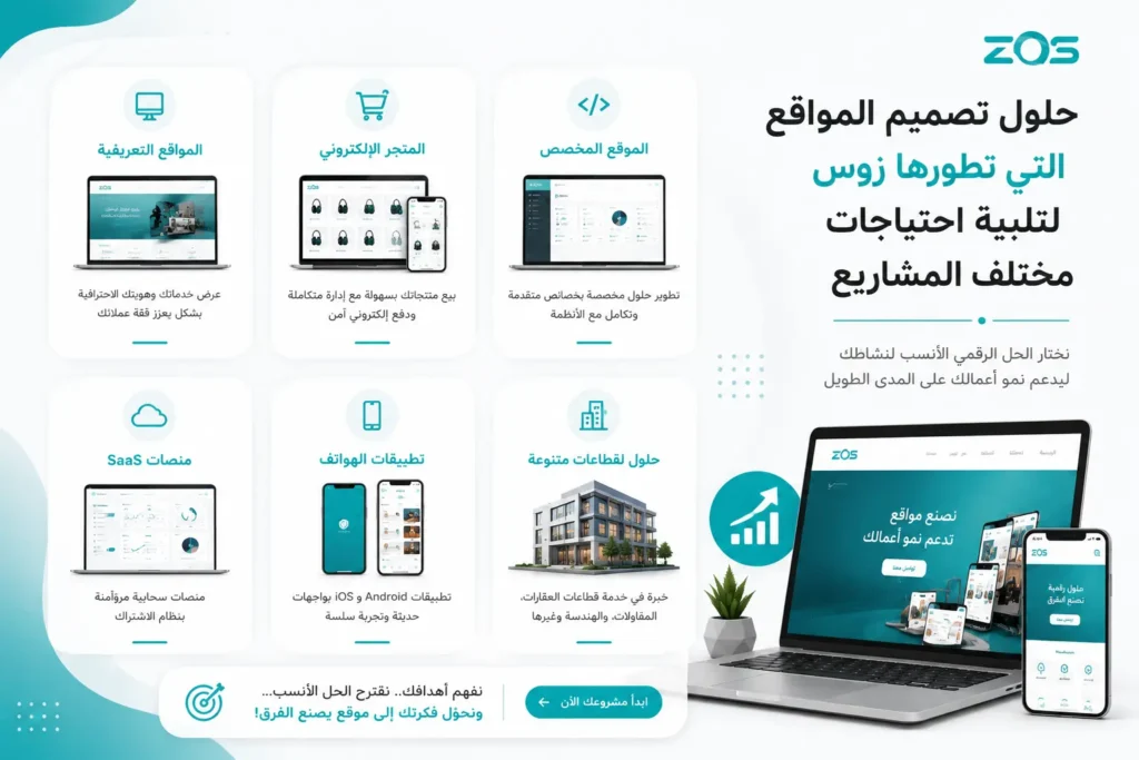 حلول تصميم المواقع فى زوس