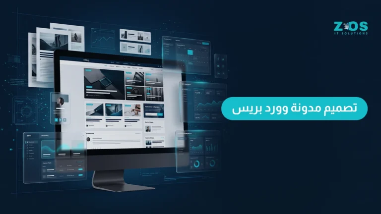 تصميم مدونة وورد بريس