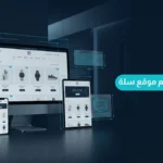 مقاسات تصميم موقع سلة