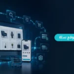 مميزات موقع سلة