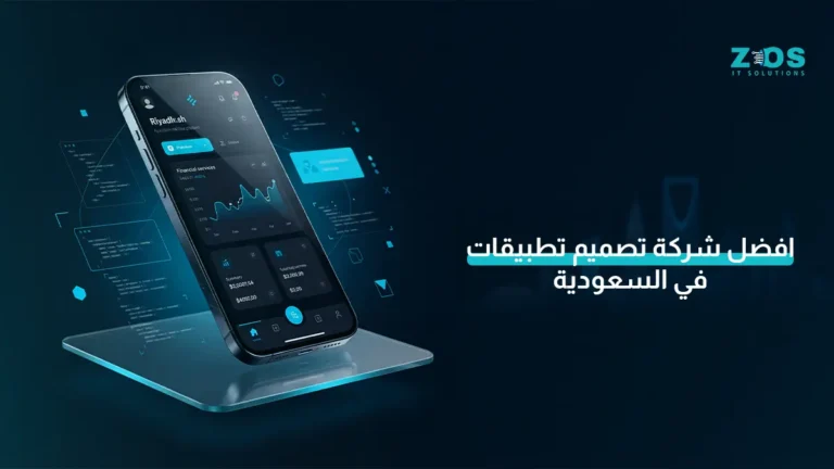 افضل شركة تصميم تطبيقات في السعودية