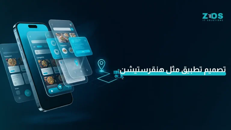 تصميم تطبيق مثل هنقرستيشن وإدارة رحلة الطلب كاملة
