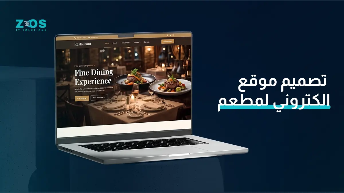 تصميم موقع إلكتروني لمطعم يحول الزيارات إلى حجوزات وطلبات
