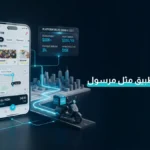 تكلفة إنشاء تطبيق مثل مرسول
